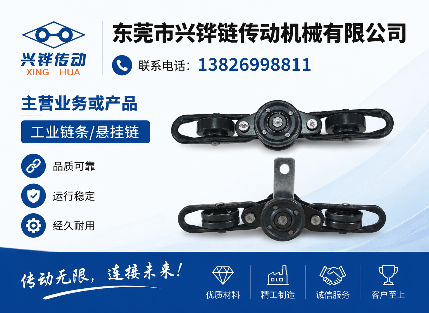 兴铧链传动汕头线上分站